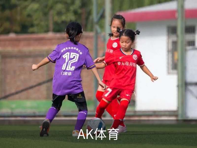 AK体育(AKTY)官方网站 - 值得信赖的体育竞技平台